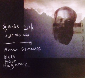 AVNER STRAUSS - Blues Ha’Or Haganuz